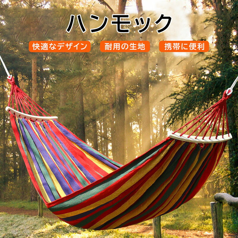 Rakuten - ハンモック 室内外兼用 3type 収納袋付き 屋外 キャンプ用品 キャンプ用寝具 アウトドア 野外 外出 屋外 癒し 睡眠