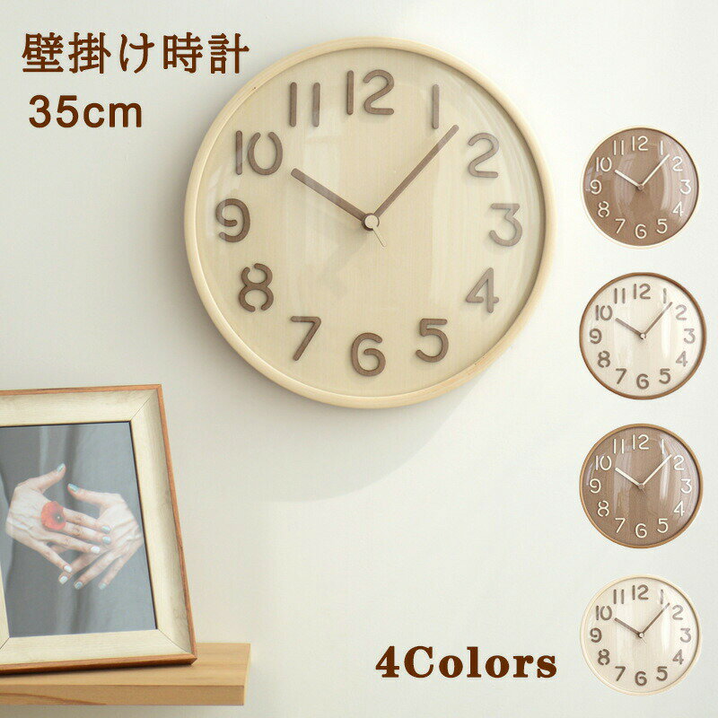 Rakuten - 壁掛け時計 35cm 木目調 時計 おしゃれ 静音 北欧 デジタル ウォールクロック インテリア 大きい ナチュラル シンプル スイープ 大数字 見やすい 非電波 壁掛け 掛け時計 掛時計 かけ時