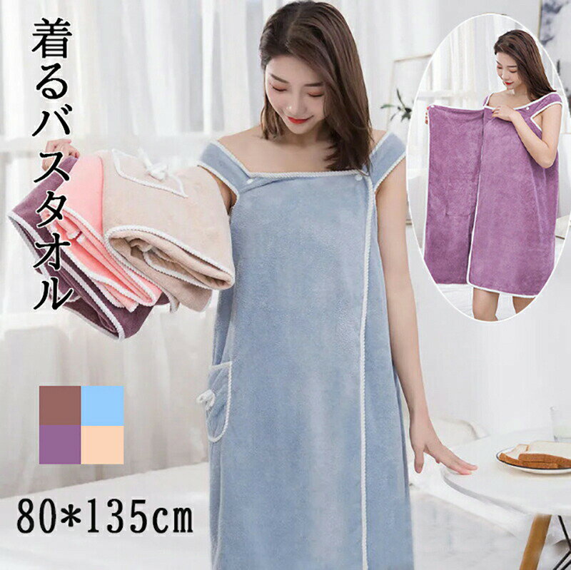 Rakuten - 着るバスタオル2枚セット 着るバスタオル 大きい サイズ バスタオル タオル ラップタオル レディース 海 プール ジム 旅行 大判 可愛い リボン 無地 ポケット付 マイクロファイバー 吸水 ピンク