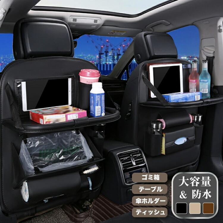 Rakuten - シートバックポケット 車 シートカバー 車内 テーブル ゴミ箱 レザー シート 後ろ ポケット 後付け カバー 子供 ドリンクホルダー タブレット 収納 後部座席