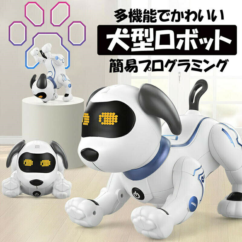 Rakuten - ロボット 犬 ペット 犬型ロボット ロボット犬 人気 動く スタントドッグ ペットロボット プログラミング 誕生日プレゼント 子供 おもちゃ 男の子 女の子 誕生日 プレゼント 小学生 子ども向け 知