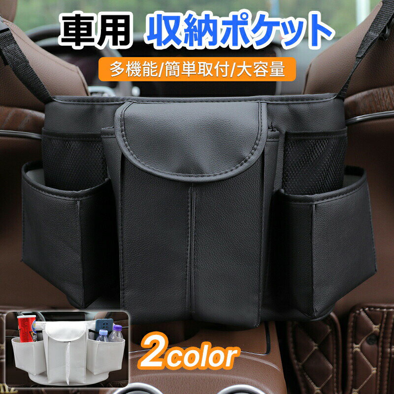 乐天商城 - 収納ポケット 車用 収納バッグ 前部座席間収納バッグ 車 収納バッグ カバンホルダー 車内収納用品 収納ポケット 大容量 簡単取付 撥水加工 汚れ 傷に強い 車載サイド収納ポケット