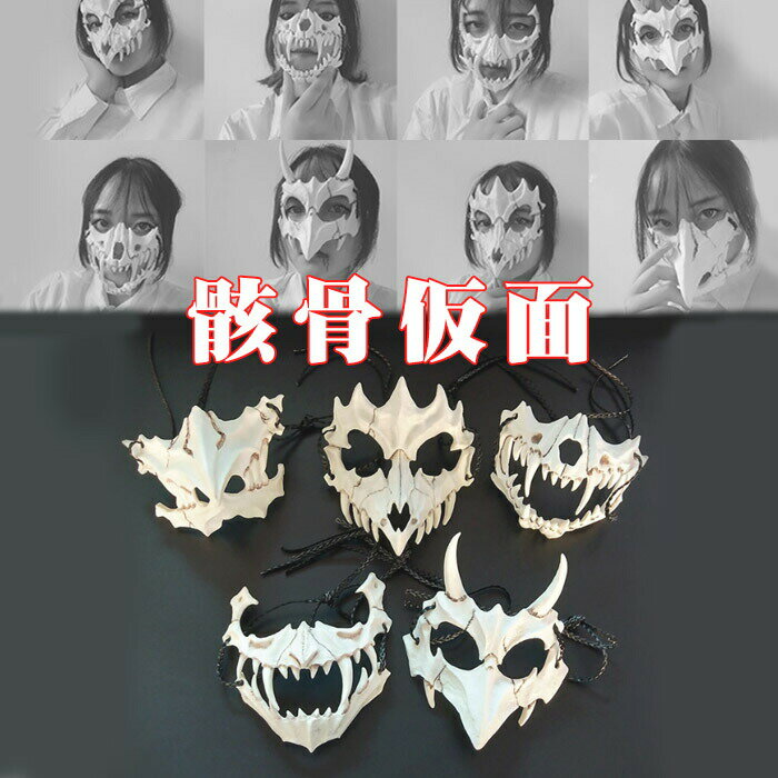 Rakuten - ハロウイン コスプレ 変装 イベント パーティー 文化祭 Halloween 仮面 マスク 半顔 お面 コスプレ 小物 和風仮面 ハロウィングッズ 仮装 イベント衣装宴会 仮装パーテイー 学園祭
