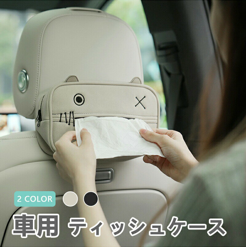 乐天商城 - 車用ティッシュケース 全2色 PUレザー ペーパータオルホルダー ティッシュ おしゃれ 車用収納バッグ 車用収納ポケット 車載用 多機能 カジュアル 送料無料 可愛いデザイン シンプル 新生活 実用的 かわいい おしゃれ プレゼント 防水防汚