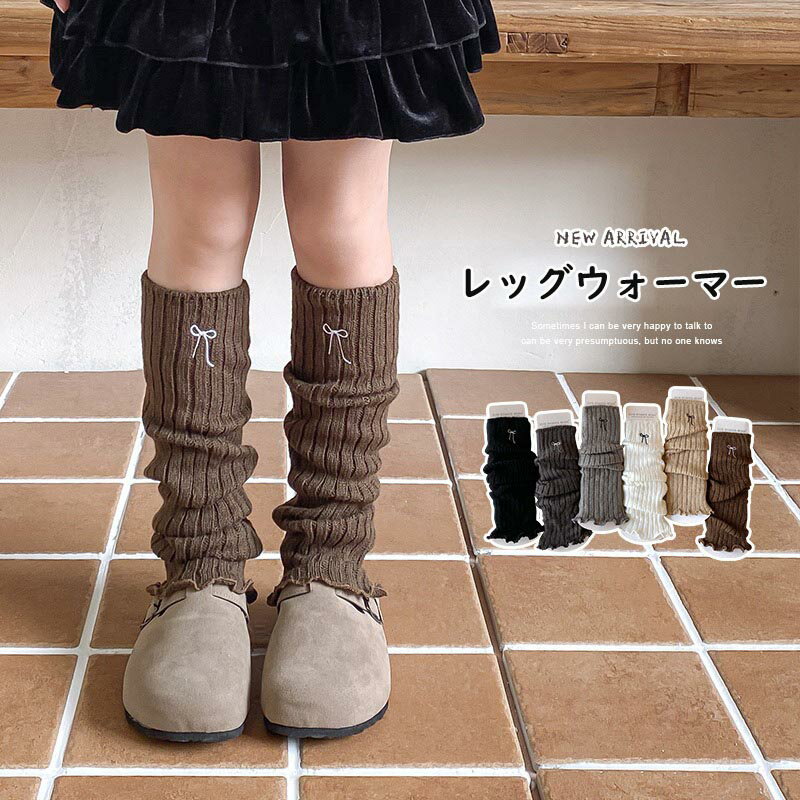 Rakuten - 送料無料 可愛い ニット ルーズソックス 女の子 レッグウォーマー レッグカバー キッズ シンプル ニット 編み上げ リボン 原宿系 ロリータ ガーリー 大人可愛い カジュアル ファッション 通気性 通園 通学 イベント 誕生日 結婚式 ダンス衣装 楽天海外通販