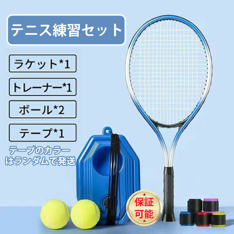 Tennis - テニス 練習 テニストレーナー 練習器具 テニス練習用 ラケット テニスラケット セット ケース 成人向け 子供用 初心者 ボール付き 練習ゴム付きボール 硬式テニス ひとりテニス 一人 操作簡単 持