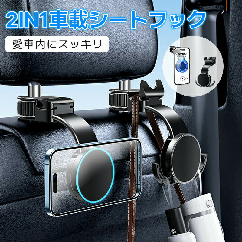 乐天商城 - 車載ホルダー 3way 傘や鞄も引っ掛けて整理整頓　3箇所のフック掛け＆マグネット付きシートフック 多機能車用収納フック シートフック 車載ホルダー 後部座席用 背面ハンガーホルダーフック 携帯電話ブ