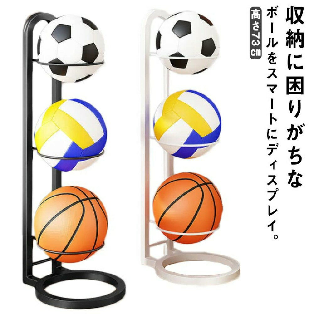 Rakuten - ボールスタンド 玄関 ボール 収納 ボールラック ボール 片付け ボールスタンド サッカーボール バスケ フレーム ボール整理カゴ ボール収納 玄関収納 バスケットボール ガレージ用 スポーツボールラック フットボール　ブラック ホワイト