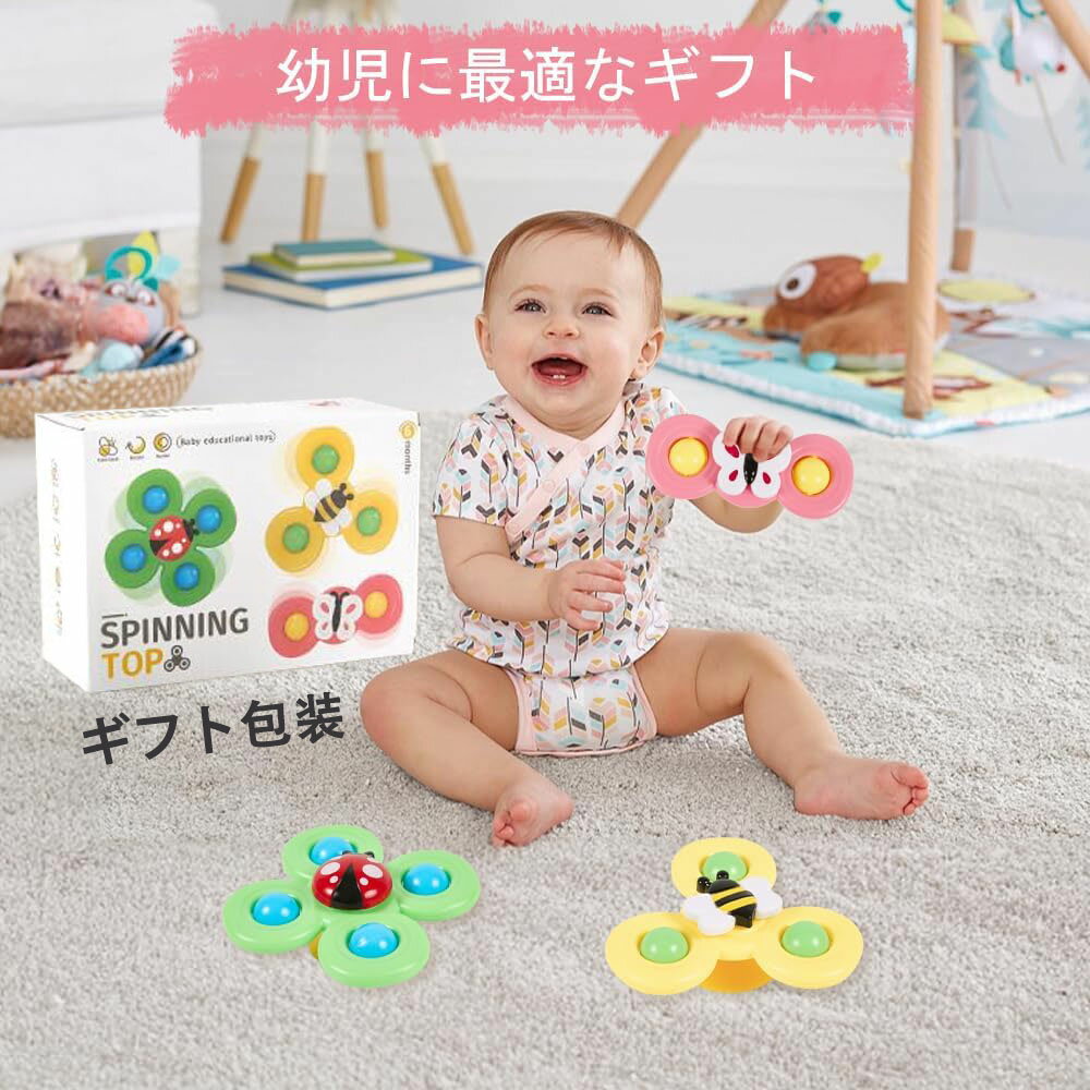 Rakuten - 【3点セット箱入り】ハンドスピナー 吸盤付き ハンドスピナー 赤ちゃん 風車おもちゃ 赤ちゃん お風呂 おもちゃ 1歳 赤ちゃん 2歳 4歳 音ベビー ハンドスピナー 風車 おもちゃ 指先のコマ お風呂遊び 水遊び お風呂 かわいい プレゼント 虫 昆虫 蝶 ちょう