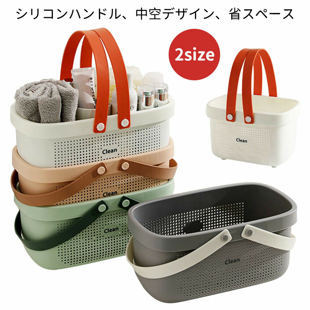 Rakuten - お風呂バスケット お風呂 カゴ 持ち運び 銭湯 かご カゴ 銭湯 整理用品 小物入れ ボックス ケース 収納 メッシュ 水切り 防水 持ち手 ミニ 大容量 多機能 バス 浴室 日用雑貨 整頓 仕分け ポータブル 携帯 手提げ ハンドル 籠 銭湯 温泉 スパ トイレタリー 大　小サイズ