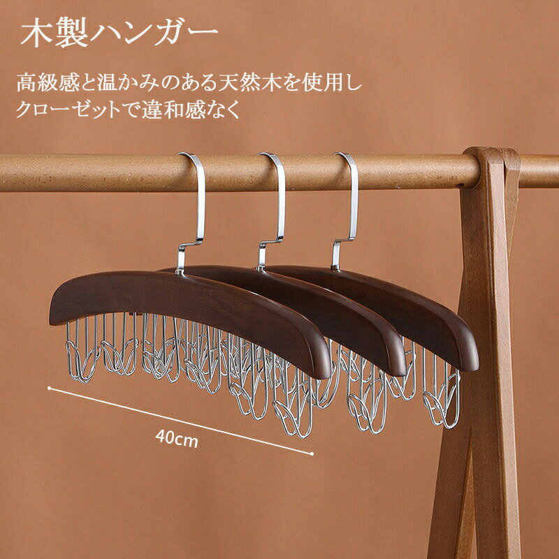 Rakuten - 2セット 木製ハンガー 多機能ハンガー　ネクタイハンガー ハンガー ナチュラル ウッド 木製 12本 クローゼット省スペース 収納 木製 高級 たっぷり ハンガー クローゼット 整理 すべらない 12本掛け ベルト スカーフ キャミソール　ブラハンガー キャミソール フック