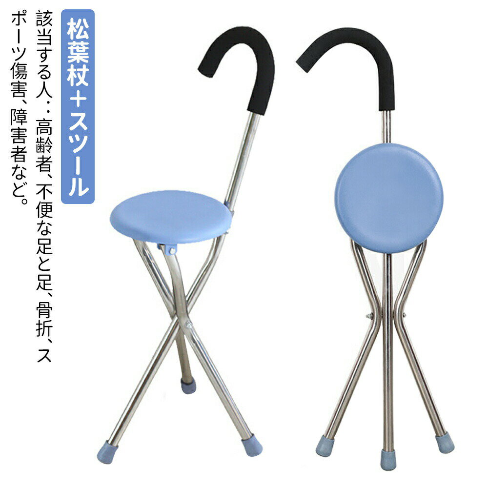 Rakuten - 座れるステッキ 歩行補助杖 ステッキチェア 折りたたみ 軽量約1kg コンパクト 杖 椅子 腰痛 旅行