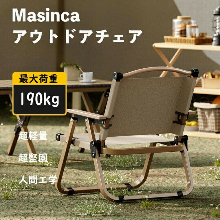 Rakuten - アウトドアチェア 折りたたみ椅子 チェア 木目 ローチェア キャンプ イス 背もたれ付 2.3kg軽量イス 荷重190kg バーベキュー 公園 運動会 レジャー 屋外 室内 おしゃれ 組立簡単