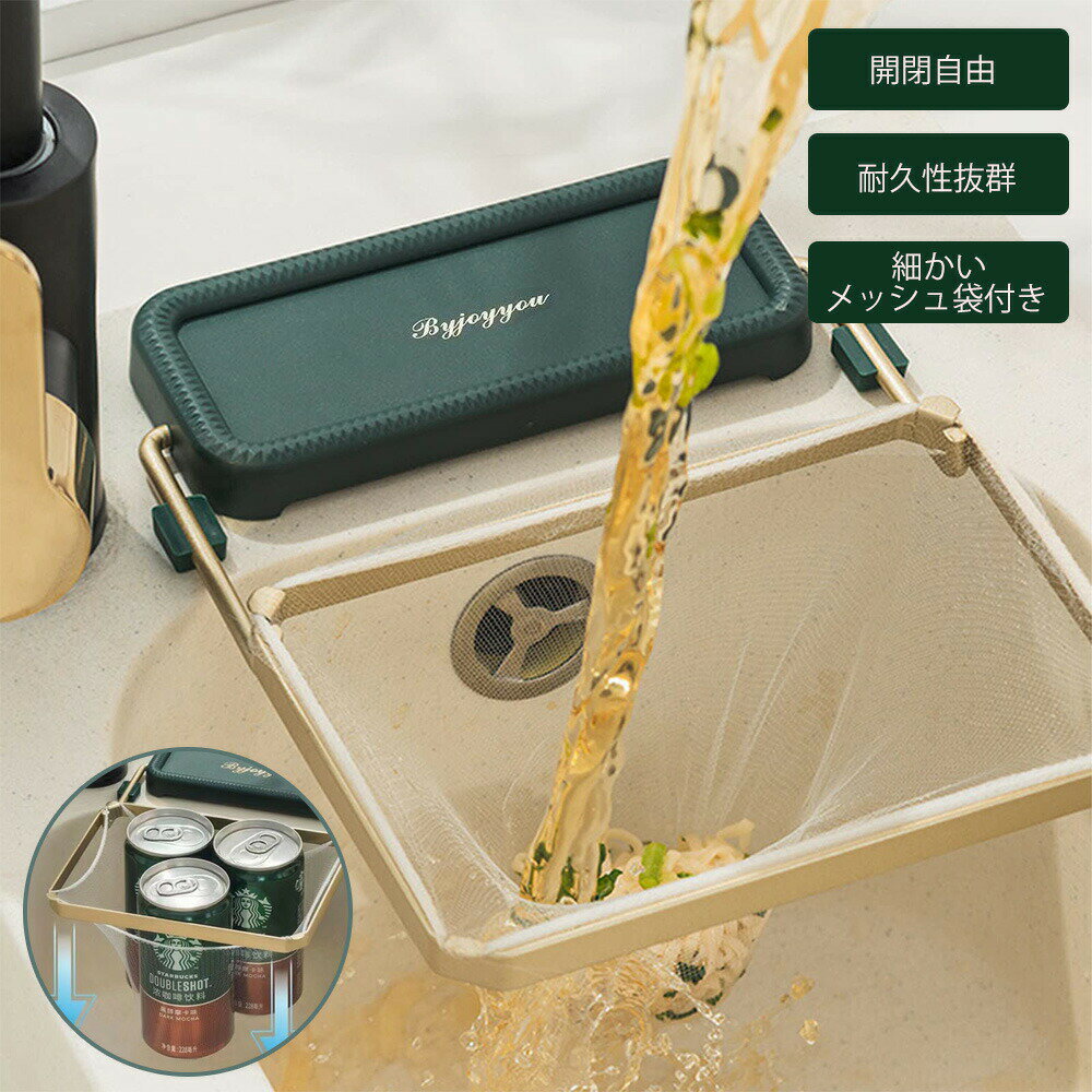 Rakuten - 水切りネット ホルダー シンク 三角コーナー 棚 折りたたみ 袋 ネット ゴミ箱 生ゴミ キッチン用品 おしゃれ 浮かせる収納 キッチン/車内/オフィスに適用 大口径 省スペース