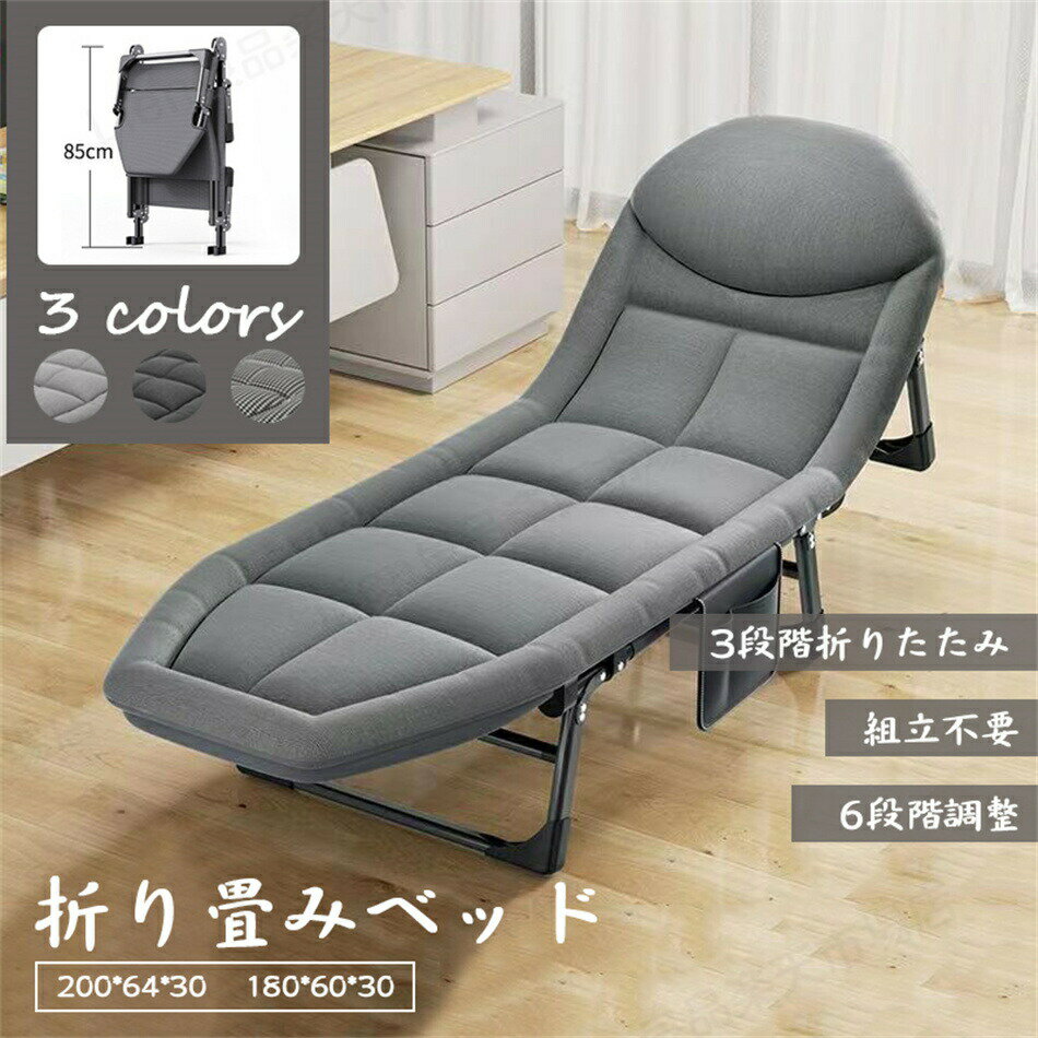 Without Mattress - 3段階 折りたたみベッド 6段階調整 操作簡単 組立不要 一体型マットレス 高反発 収納 軽量 北欧 簡易ベッド リクライニング 折畳 ソフト 快適通気 寝具 ふんわり おしゃれ 新居 介護 一人暮 昼休み マットレス アウトドア オフィス リクライニング