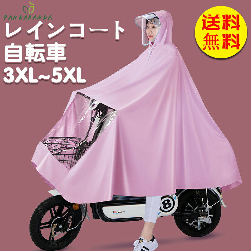 Rakuten - 【送料無料】レインコート 自転車 レインポンチョ ポンチョ 自転車用 ツバ付き レインウエア レインウエアー レディース メンズ 顔が濡れない レインスーツ 梅雨 雨具 おしゃれ 通勤 通学 雨カッパ 雨合羽 かっぱ カッパ 合羽 防水 大きい 軽い