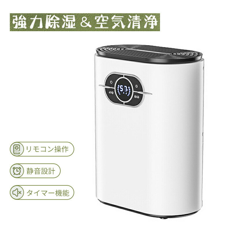 Rakuten - 除湿機 小型 除湿器 1200ml イオン空気清浄 ペルチェ式 強力除湿 除湿量600ML/日 湿気 梅雨対策 カビ防止 部屋干し タイマー機能 静音作業 家用除湿機 連続排水 消臭 抗菌 リモコン 日本語取扱説明書付き