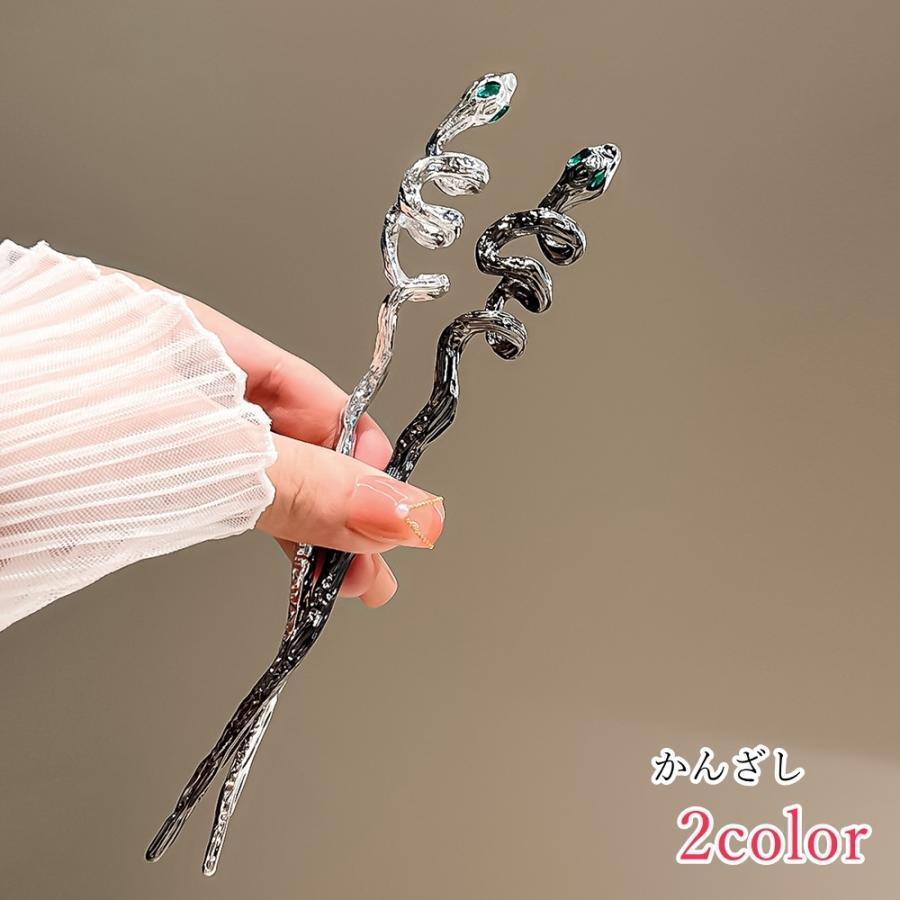 Rakuten - 簪 かんざし レディース 女性 ヘアアクセサリー ファッション雑貨 蛇 ヘビ 動物 アニマル シルバーカラー ブラック シック クール かっこいい か