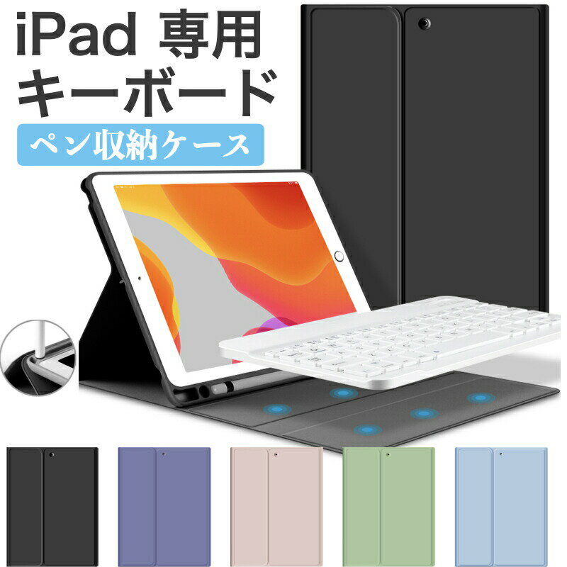 Rakuten - iPad キーボード 第11世代 A16 第10世代 ケース iPad 第9世代 第8世代 第7世代 第5世代 iPad Air 11/Air13インチ(M3/M2) 2025Air5 Air4 Air2 Air mini7 mini6 Pro 11インチ(M4) BT接続 カバー アイパッド 可愛い ペン収納スペース