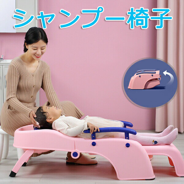 Rakuten - シャンプー椅子 バスチェア 子供椅子 子供シャンプー 折りたたみ式 省スペース 妊婦シャンプー 子供から大人まで使用可能[KB00023]