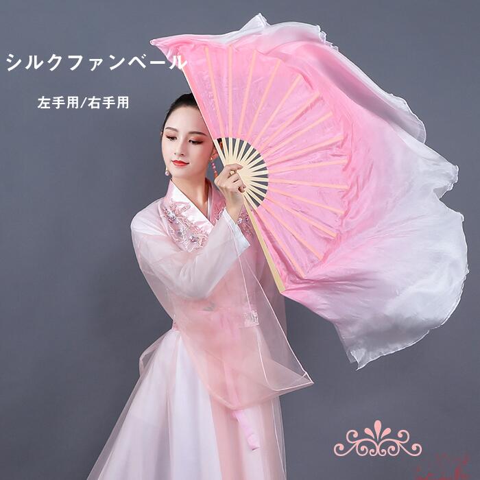 Rakuten - 送料無料 シルクファンベール ベリーダンスファンベール 左手用 右手用 1本 ピンク ベール丈40cm 扇長さ36cm グラデーション扇子 団扇 舞台 小道具 アクセサリー 演出 飾り ファンベール 楽天海外通販