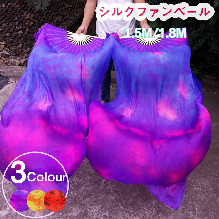 Rakuten - 送料無料 ベリーダンスファンベール シルクファンベール タイダイ柄 2本 両手 左手用 右手用 扇子 団扇 舞台 小道具 アクセサリー 演出 飾り ファンベール 楽天海外通販
