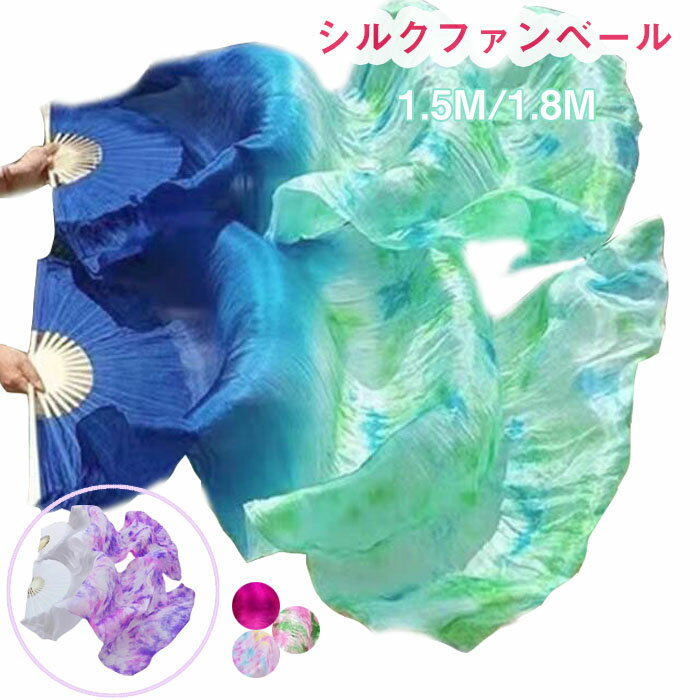 Rakuten - 送料無料 シルクファンベール 2本 両手 ベリーダンスファンベール 左手用 右手用 グラデーション扇子 団扇 舞台 小道具 アクセサリー 演出 飾り ファンベール タイダイ柄 楽天海外通販