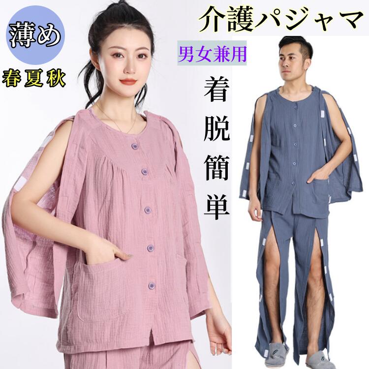 乐天商城 - 婦人用 紳士用 薄め 介護パジャマ 綿100% 介護用衣料 介護つなぎ 介護用品 前開き 寝巻 ワンタッチ 上下 動きやすい 春夏秋冬 骨折 怪我 フルオープン マジックテープ開閉 長袖 介護用寝間着 パジャマ ソフトケア寝まき 介護用品 長袖　パンツ　上下セットアップ上品 上質