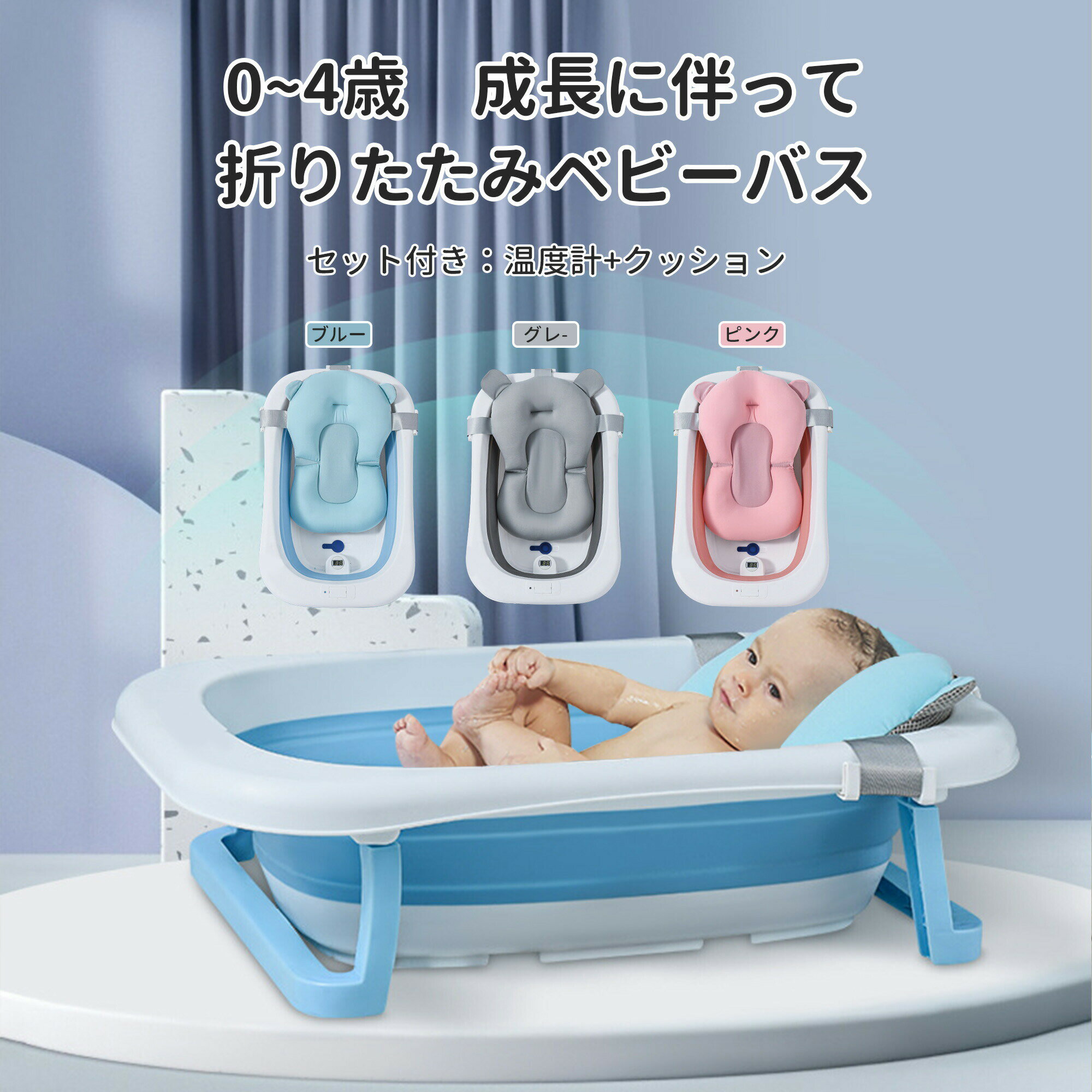 Rakuten - ベビーバス 折りたたみ 3点セット 折り畳み ベビーバス クッション バスチェア 赤ちゃん ベビーバスチェア 温度計付き ベビーバス シンク ベビーバス 大きめ コンパクト 折りたたみバケツ 沐浴 0~4歳 赤ちゃん お風呂 新生児 お祝い