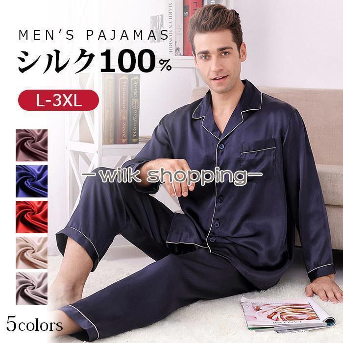 Rakuten - シルク パジャマ メンズ 上下セット シルク100％ 保湿 長袖 長ズボン セット ルームウェア 寝間着 春 シルクウェア ナイトウェア 部屋着