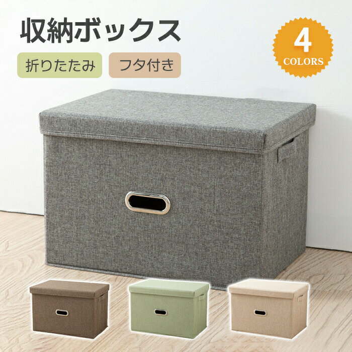 Rakuten - 収納ボックス XXLサイズ フタ付き おしゃれ 折りたたみ 布 コットンリネン 大容量 引き出し おもちゃ かわいい 収納ケース 透けない ふた付き 蓋付き 深型 蓋つき 押入れ 衣類 小物 グレー