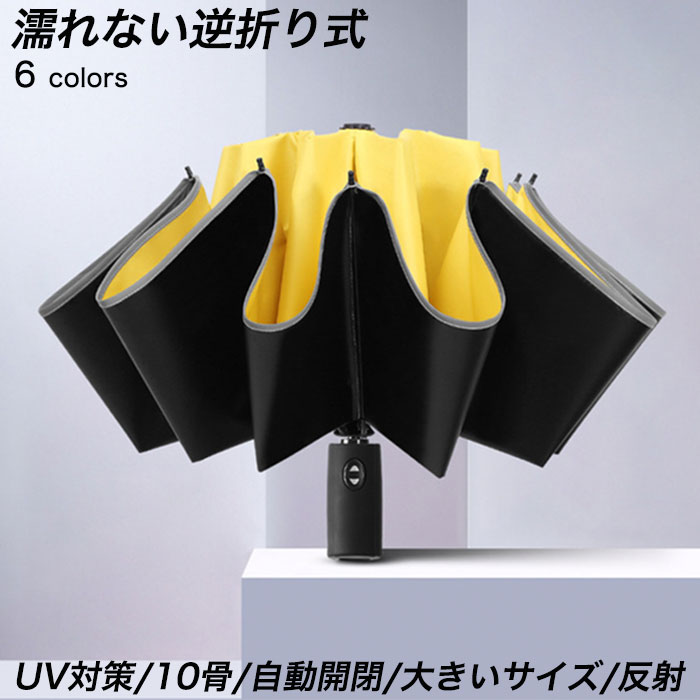 Rakuten - ワンタッチ 逆さ傘 折りたたみ 軽量 自動開閉 大きい 10本骨 反射テープ付 折りたたみ傘 レディース メンズ 晴雨兼用 日傘 完全遮光 コーティング UVカット ひんやり 雨傘 おしゃれ かさ 傘 レディース 晴雨兼用折りたたみ 紫外線対策 耐風 丈夫 梅雨 コンパクト 三つ折