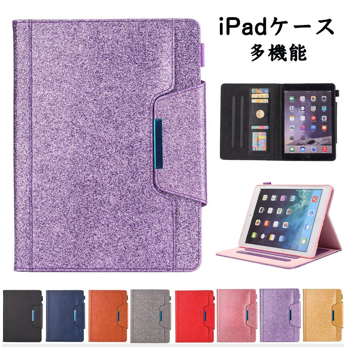 Rakuten - ipad pro 11 2024 ケース iPad air5 ケース iPad air 10.9 ケース iPadPro 11 2020 2018 iPad 第8世代 カバー 第7世代 iPad 10.2 ケース iPad 10.5 ケース iPad 9.7 ケース iPad mini ケース アイパッド ケース 多機能 おしゃれ ラメ入り カード入れ ペン収納 キラキラ