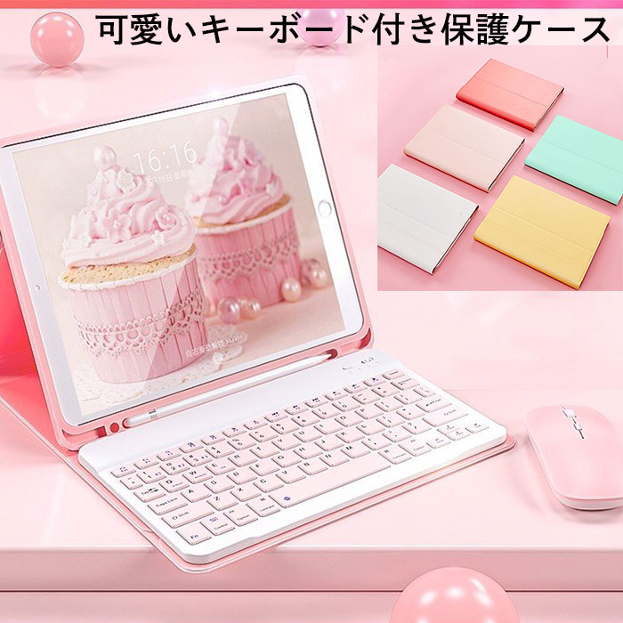 Rakuten - 送料無料 お洒落 可愛い アイパッドプロ キーボード付きケース iPad 10.2 pro11 pro12.9 10.5 9.7 mini キーボード ケース ペンホルダー 新発売 ipad ケース 第8世代 第7世代 ipad 10.2 キーボード ipad 10.5 ケース iPad pro ケース 11 12.9 ipad air3 キーボード付