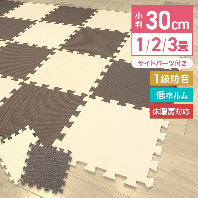 Rakuten - ジョイントマット 小判 30cm 厚さ1cm 32枚 約2畳 64枚 約3畳 防音 騒音 吸収 ジョイント マット 安心 低ホルムアルデヒド ベビーマット 転倒 ケガ防止
