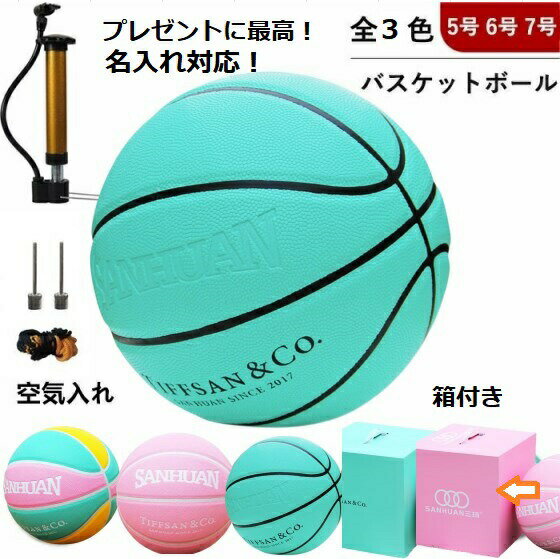 Rakuten - 新品 バスケットボール 7号 5号 球 3色 屋外用 屋内用 ゴム 空気入れ ギフト プレゼント トレーニングツール 子供用 空気入れ 屋内外兼用 練習用 名入れ 対応可 オーダーメイド