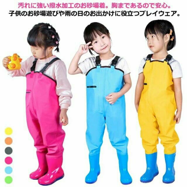 Rakuten - 【セール】キッズ 子供用 通学 子供 胴長 砂場 お砂場着 ズボン レインシューズ オーバーオール レインウェア 女の子 ウェーダー 胴長 レインパンツ 胴付長靴 サロペット 男の子 防風 可愛い 遊び着 防水 レインパンツ 防汚 滑り止め 雨具 プレイウェア