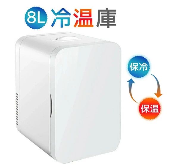 Rakuten - 冷蔵庫 小型 おしゃれ 一人暮らし 8L 冷蔵 加熱 冷温庫 保冷庫 保温庫 省エネ 保冷保温 ミニ冷蔵庫 半導体チップ 家庭用 車載用 小型冷温庫 保温庫 ポータブル 低騒音 加熟 冷却 アウトドア 室内 持ち運び便利 冷却力抜群