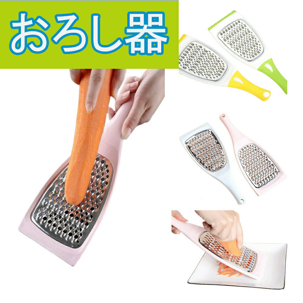 樂天商城 - おろし器 調理器 千切り 料理 簡単 便利 時短 人気 おしゃれ スライサー にんじん 野菜 しりしり おすすめ サラダおろし 細切り 離乳食 介護食 キッチン プレゼント　4色
