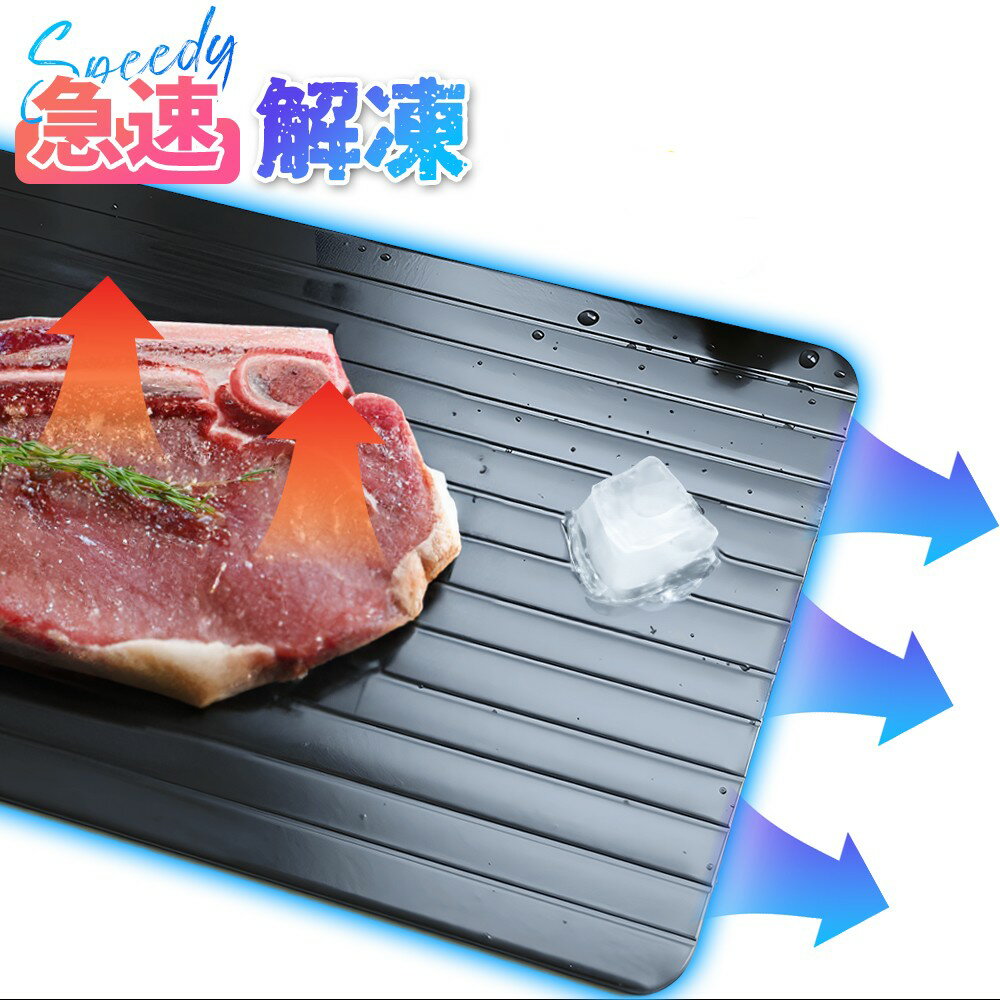 Rakuten - 【2本セット】解凍プレート 急速解凍 業務用 家庭用 自然解凍 急速 解凍 食品解凍 肉 刺身 正規品 冷凍食品対応 お祝いギフト 省エネ 電気不要 解凍皿 解凍 プレート 肉 粗熱 アルミ スピード 超 急速 解凍 プレート 解凍板 解凍ツール 冷凍食品 瞬間解凍皿