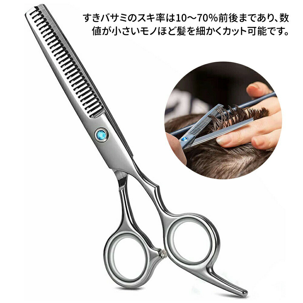 Rakuten - スキばさみ 散髪はさみ ステンレス製 散髪 はさみ ハサミ 鋏 髪切 セルフカット 理美容 家庭用 美容院 髪切りはさみ 散髪はさみ すきばさみ オールステンレス