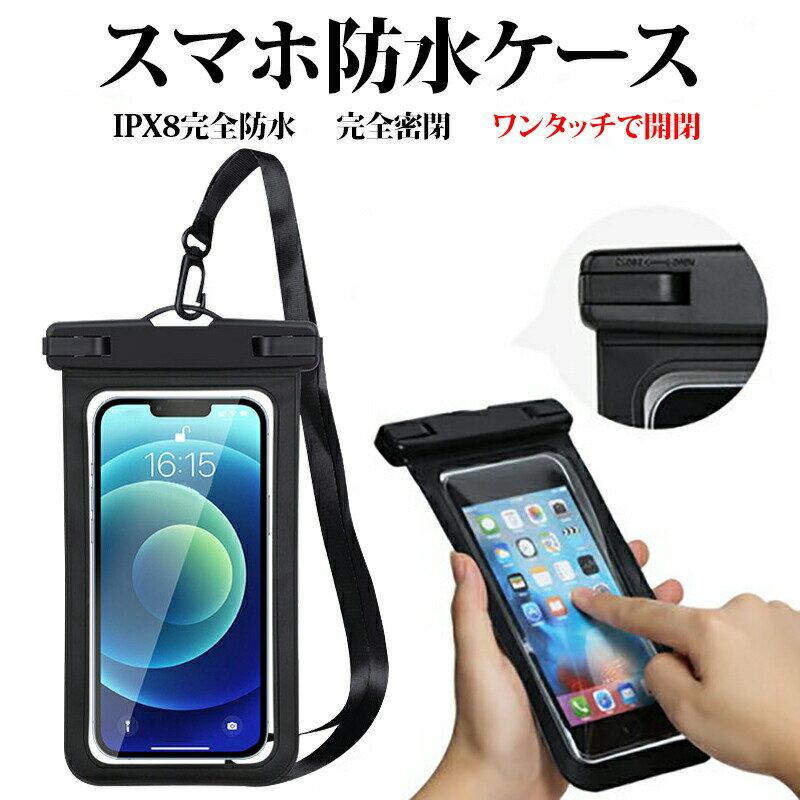 Rakuten - スマホ 防水ケース スマホ防水ケース 防水バッグ電話シャワーケース 防水スマホケース 指紋認証OK IPX8 防水 iPhone14 iPhone13 iPhone12 mini iPhone12 Pro ケース iPhone11 iPhone11proケース iphone se ケース 第2世代 iphone8/7 iphone12promax 防水 防塵