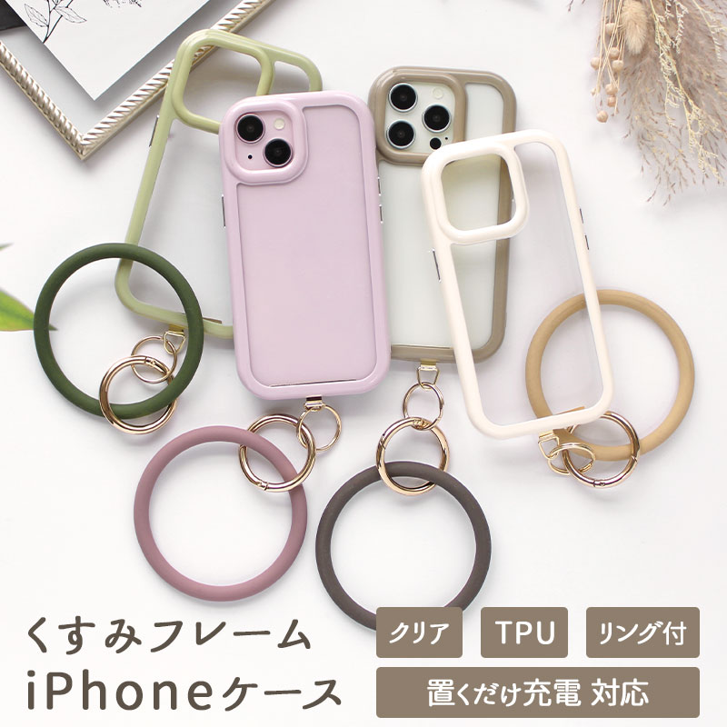 Rakuten - スマホケース ハード iPhoneケース【くすみフレームケース×ホルダー付シリコンリング】iPhone ケース iphone カバー スマホ ケース スマホカバー 携帯 透明 クリア 腕 輪 くすみ 韓国 ギフト メール便送料無料【あす楽】