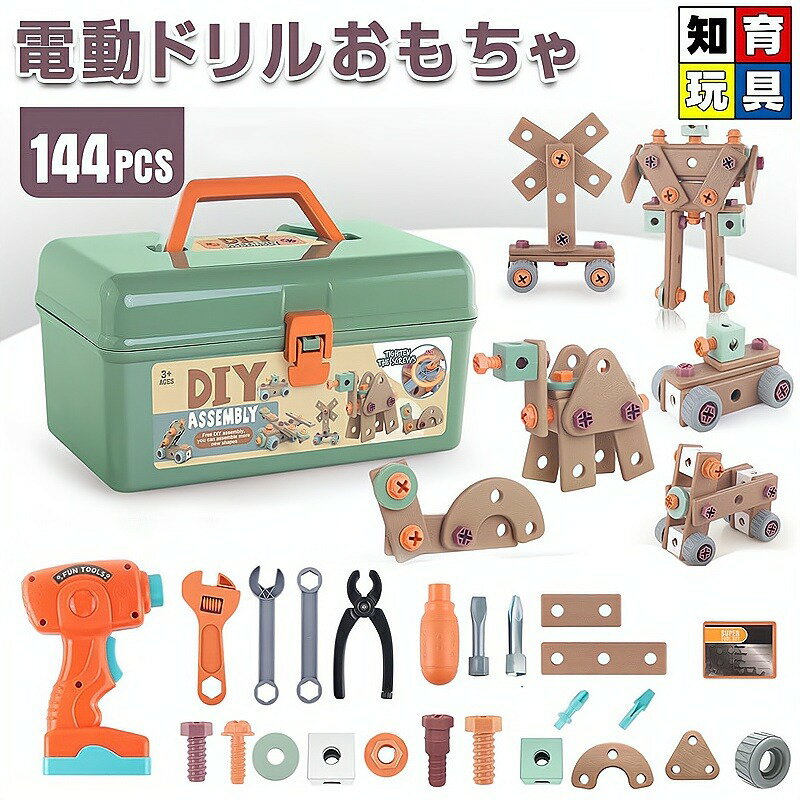 Rakuten - 電動ドリルおもちゃ ねじ おもちゃ 大工さんセット 立体修理キット 144個セット ドリル ごっこ遊び 玩具DIY 知育玩具 ツールボックス 子供用 クリスマス 誕生日 プレゼント 工具箱/収納ボックス付き 送料無料
