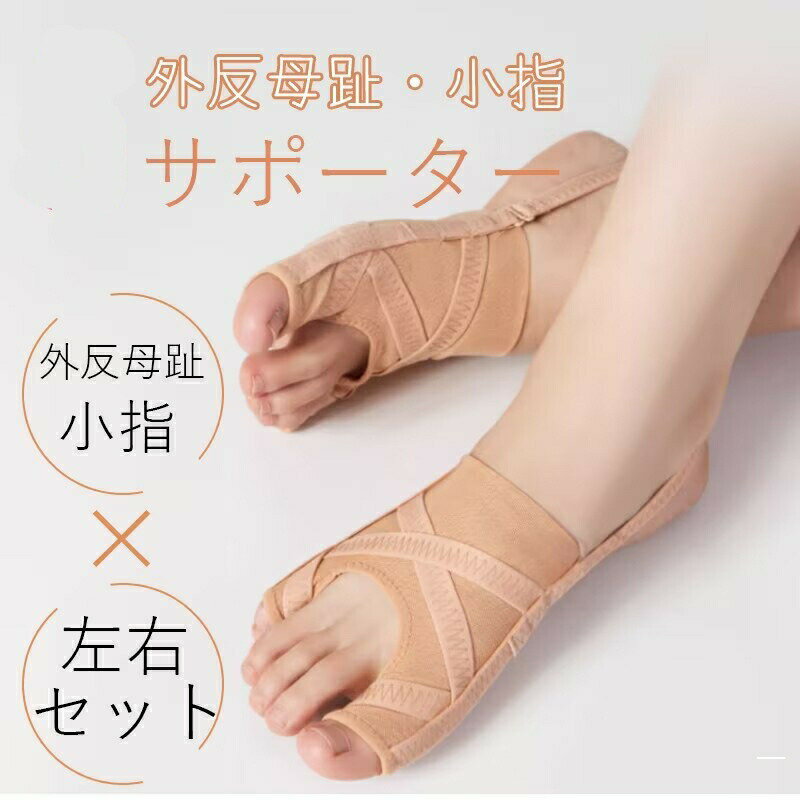 Rakuten - 送料無料 外反母趾 外反母趾サポーター 内反小趾 足指サポーター 足指セパレーター 親指 小指 矯正 足裏 アーチ 寝指 浮き指 左足 右足 左右セット 足の痛み 五段階調整 内反小趾サポーター 親指 広げる 矯正 靴下 浮指 足指 セパレーター 衝撃 吸収 保護