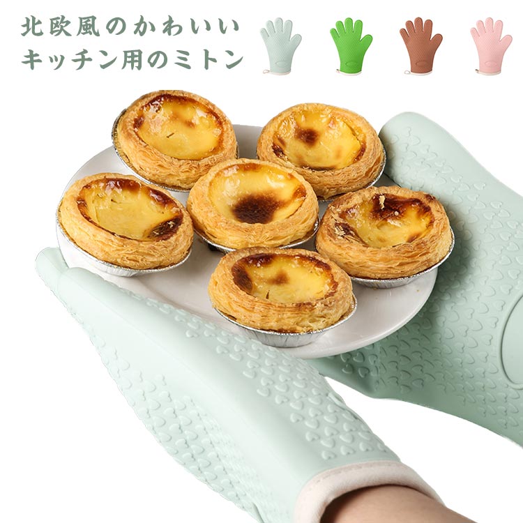 Rakuten - 耐熱 オーブンミトン 5本指 2枚セット 両手用 キッチングローブ 鍋つかみ 左右手兼用 耐熱手袋 やけど防止 シリコングローブ 電子レンジ おしゃれ 鍋料理用 耐熱グローブ オーブン手袋 なべつかみ 送料無料