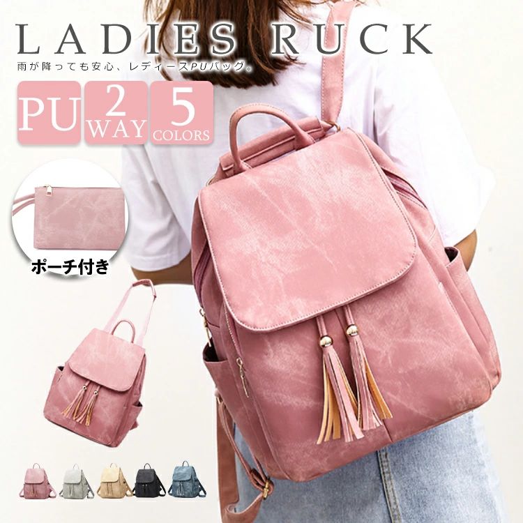 Rakuten - 【正規品】リュックサック リュック 2way ショルダーバッグ ワンショルダー バッグインバッグ バックパック りゅっくタッセル PUレザー 巾着 フラップ フリンジ 撥水 可愛い ポーチ付き レディース 女子 コンパクト オシャレ カジュアル デイパック 通学 入学式 OL