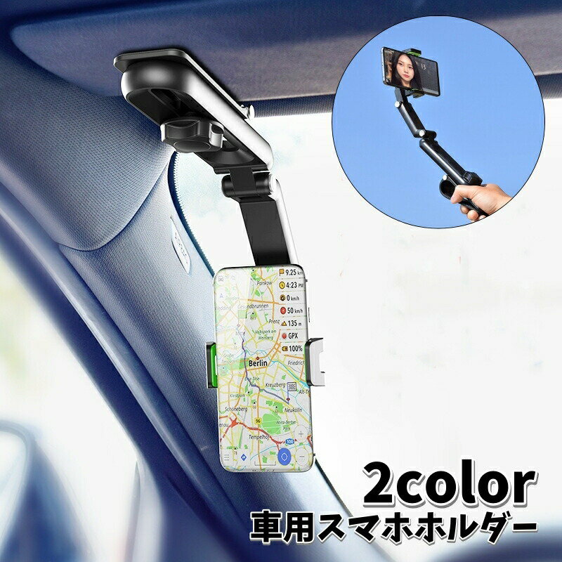 Rakuten - 送料無料 スマホホルダー サンバイザー 挟むだけ 折りたたみ 車載用 カー用品 自撮り棒 ケータイホルダー 黒 クリップ 取り付け簡単 角度調整 装着簡単 カーアクセサリー 車用品 自転車 便利グッズ