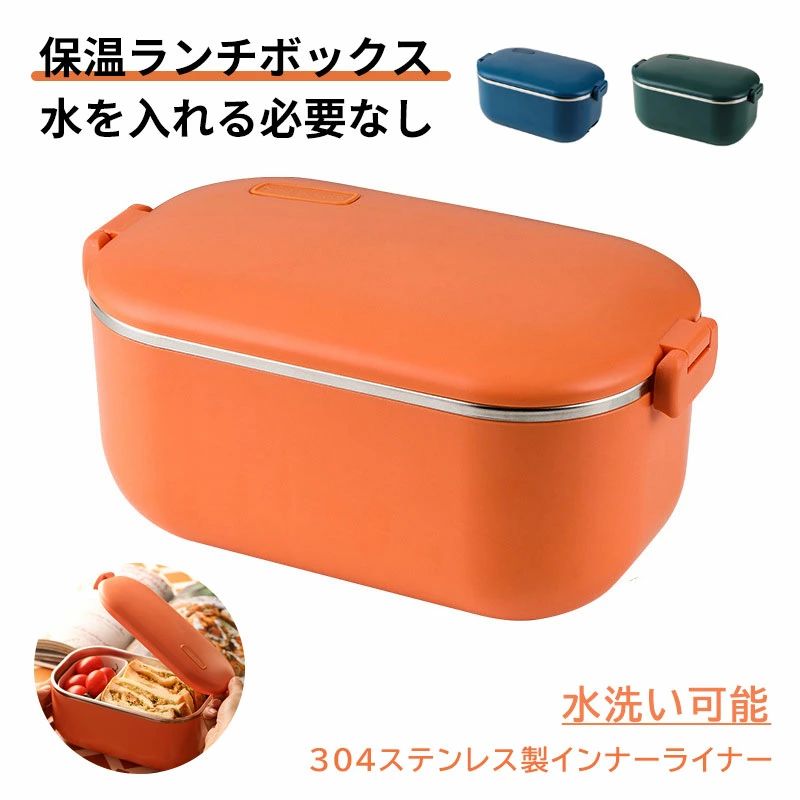 Rakuten - 保温弁当箱 電気弁当箱 電熱弁当箱 お弁当箱 携帯 加熱 弁当箱 丼 保温 軽量 レンジ対応 食洗器対応 冷蔵 抗菌 ランチボックス ランチジャー 女子 男子 女性 男性 おしゃれ 入園入学 新生活 保温弁当箱 1000ml 保温バッグ