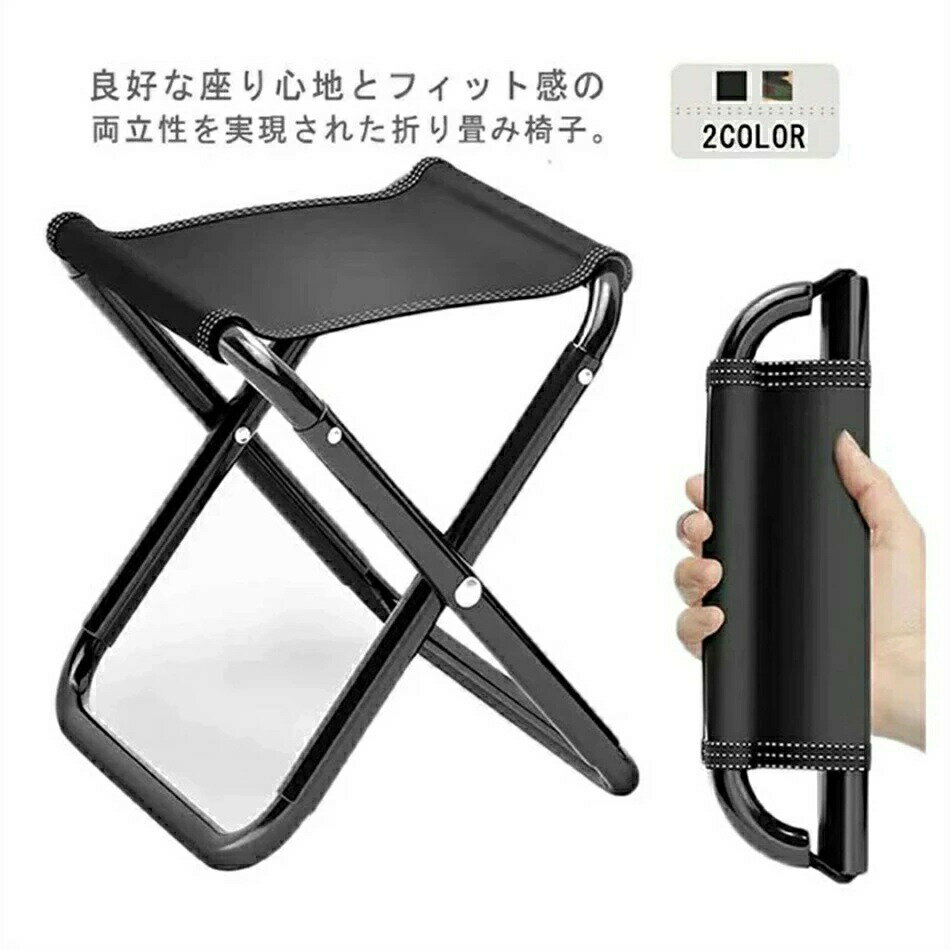 樂天商城 - 折り畳み椅子 軽量 コンパクト 耐荷重100kg 携帯便利 登山 チェア キャンプ 釣り用 写真撮影 お花見 花火大会 BBQ 運動会 ハイキング アウトドアチェア レジャー 安定感 送料無料